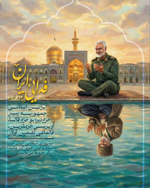مجموعه پوستر : فدایی ایران