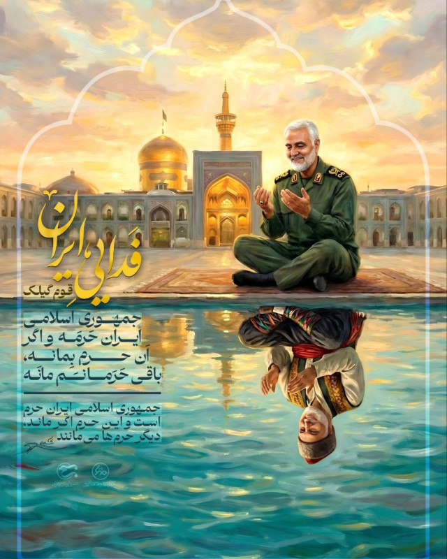 مجموعه پوستر : فدایی ایران