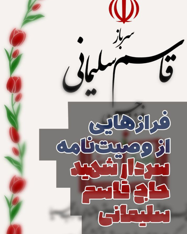 مجموعه پوستر : فرازهایی از وصیتنامه سرباز قهرمان وطن
