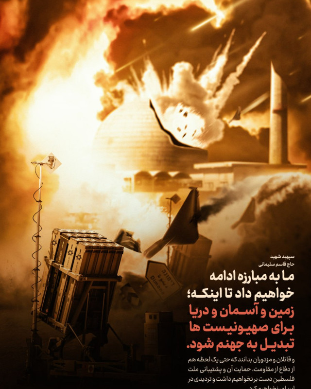 مجموعه پوستر سخنان سردار قاسم سلیمانی درباره رژیم صهیونیستی