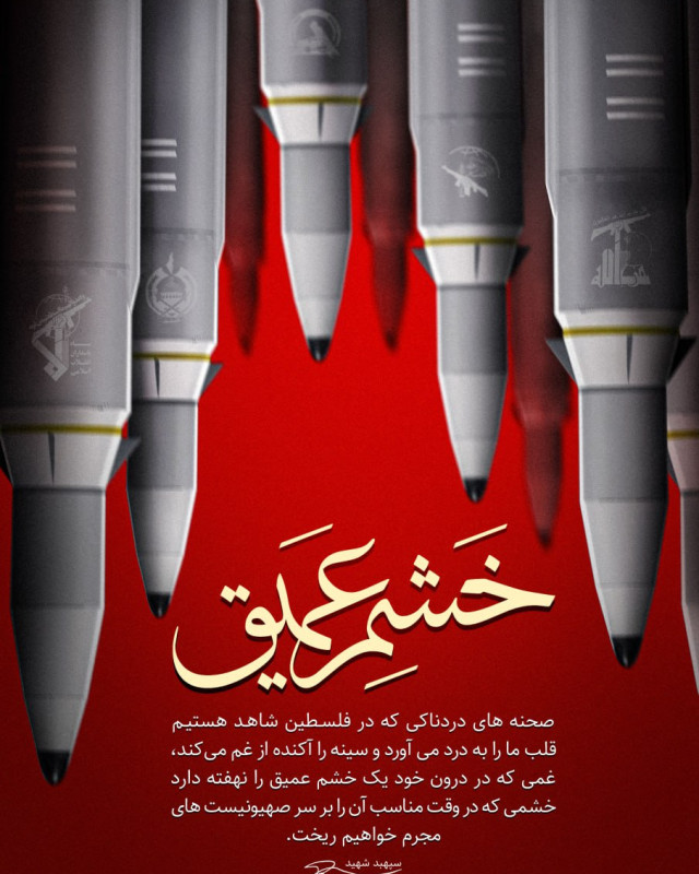 مجموعه پوستر سخنان سردار قاسم سلیمانی درباره رژیم صهیونیستی