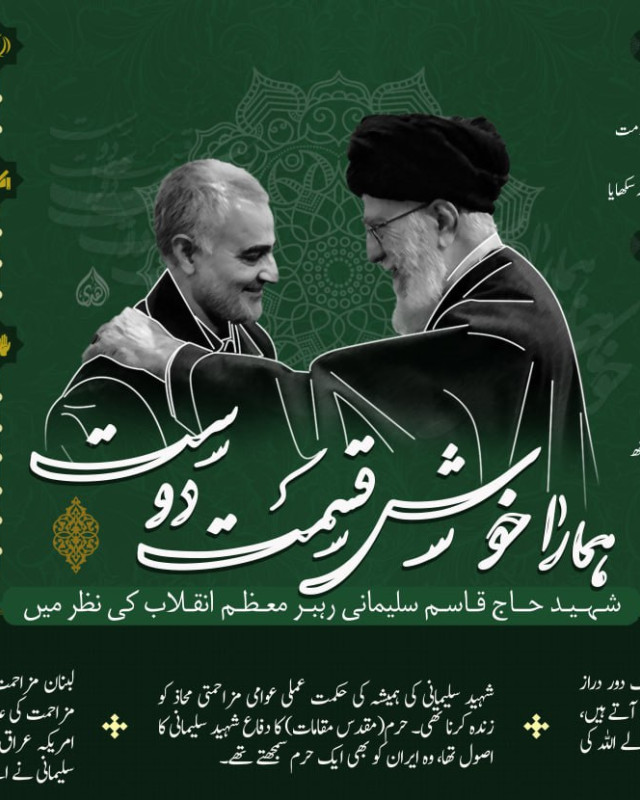 آیت اللہ خامنہ ای کے بیانات میں شهید قاسم سلیمانی کی نمایاں خصوصیات
