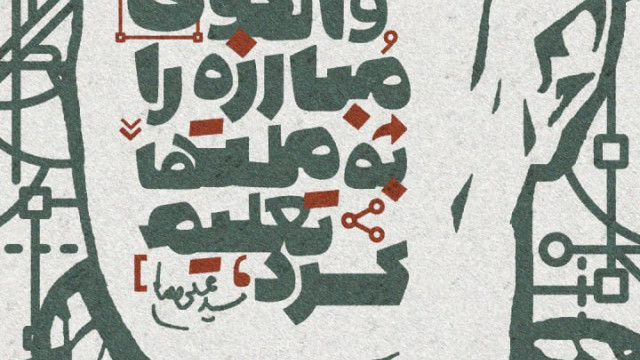 معلم مبارزه