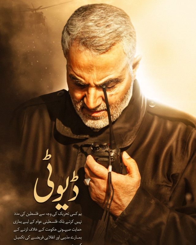 فلسطین کی مدد ہمارا فرض ہے۔