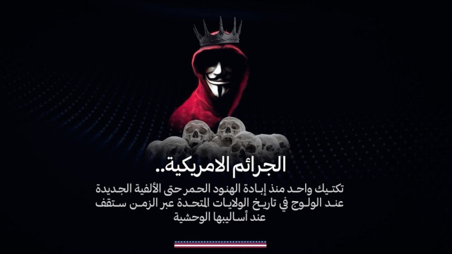 ” الجرائم الامريكية  “