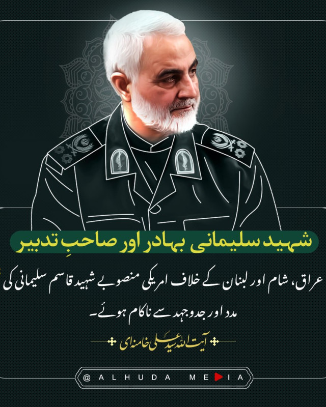 عراق، شام اور لبنان کے خلاف امریکی منصوبے شہید قاسم سلیمانی کی  جدوجہد سے ناکام ہوئے