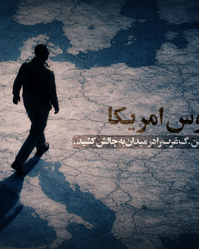 کابوس آمریکا
