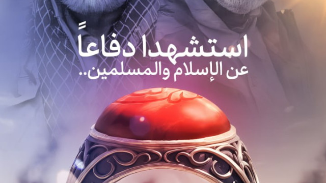 ” استشهدا دفاعاً عن الإسلام والمسلمين “