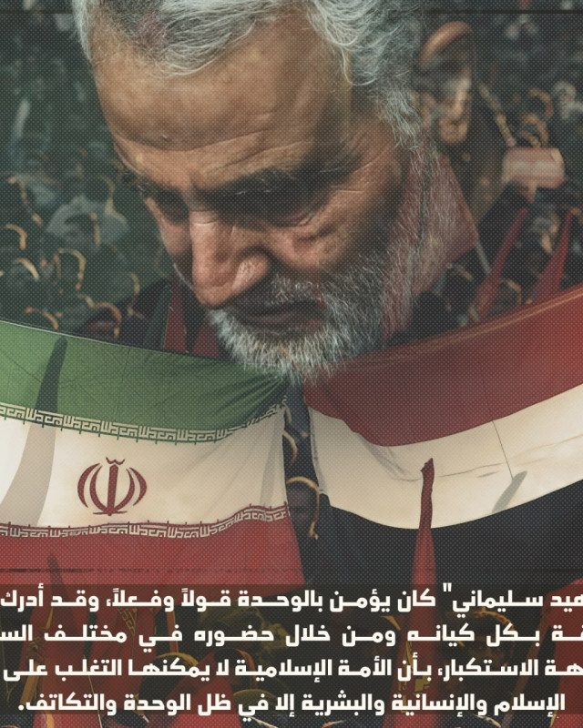 ” كان يؤمن بالوحدة قولاً وفعلاً “