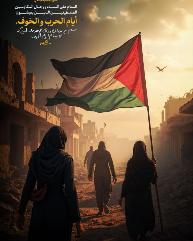 ” السلام على النساء و رجال المقاومین الفلسطينين “