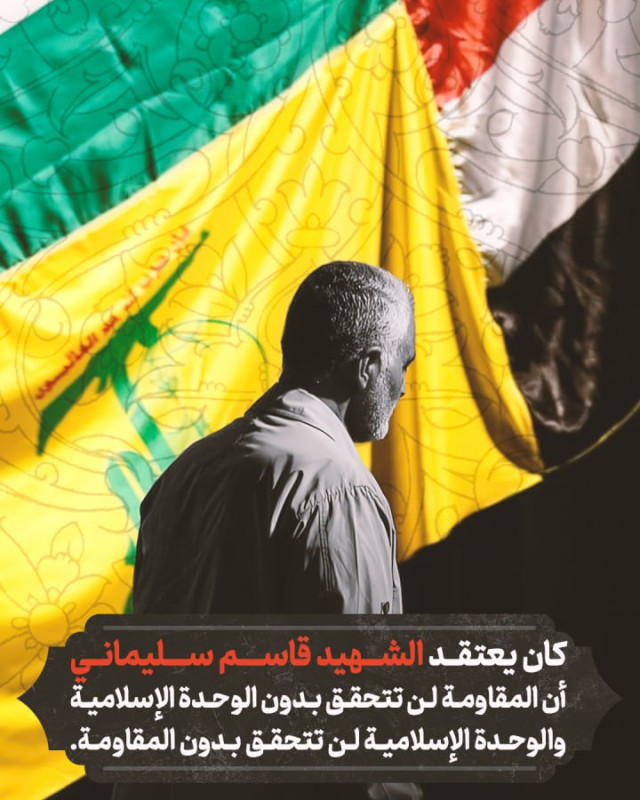 ” المقاومة والوحدة الإسلامية “