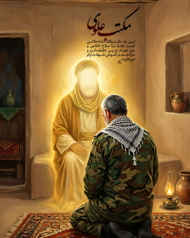 مکتب علوی