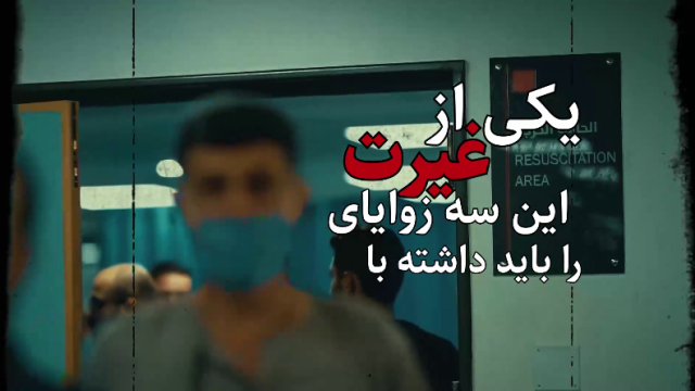 انسان یکی از این سه زوایای غیرت را باید داشته باشد