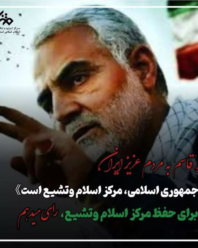 از حاج قاسم به مردم عزیز ایران