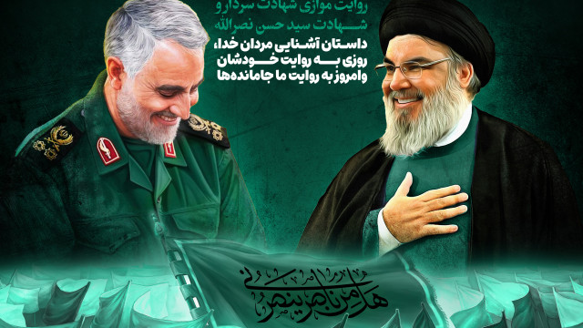 روایت موازی شهادت سردار و شهادت سید حسن نصرالله