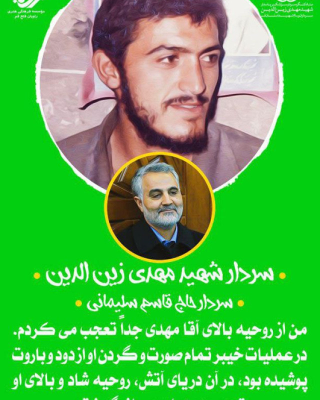 فرمانده محبوب لشکر 17 علی ابن ابیطالب