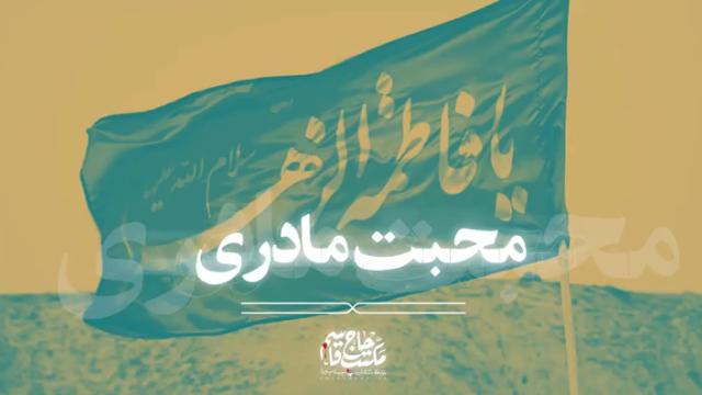 محبت مادری