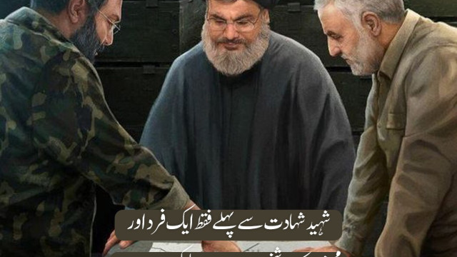 شہید شہادت سے پہلے فقط ایک فرد اور محض ایک شخص ہوتا ہے۔ لیکن شہادت کے بعد وہ ایک مکتب میں تبدیل ہو جاتا ہے۔