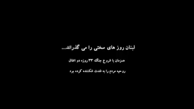 وقتی حاج قاسم و عمادمغنیه با یک موشک به مصاف کل نیروی دریایی اسرائیل می روند...