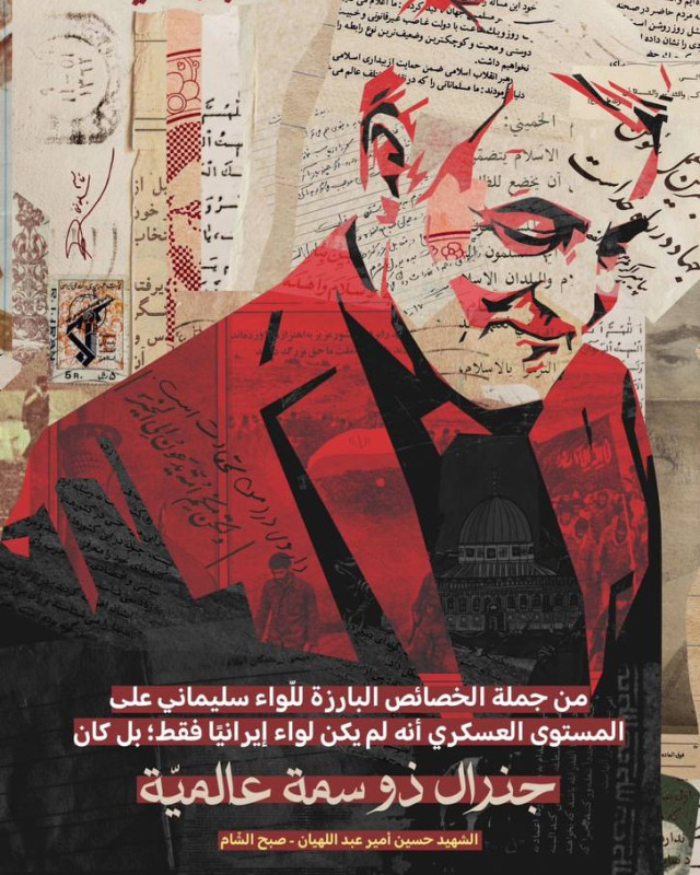 ” جنرال ذو سمة عالميّة  “