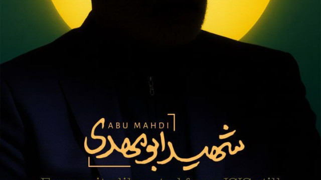Every city liberated from ISIS SHIP bears the imprint of Abu Mandi al Muhandiss fooisteps