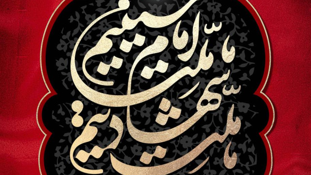 یا اباعبدالله
