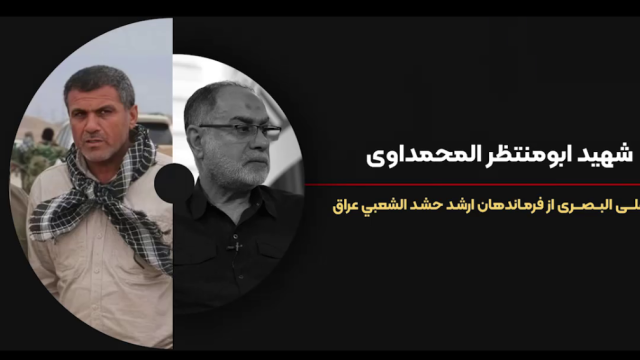 فرمانده شهید ابومنتظر المحمداوی