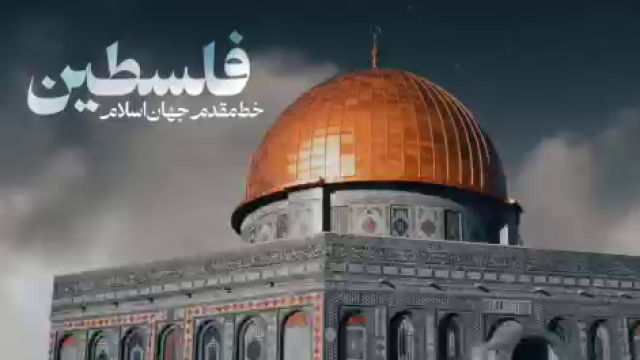 خط مقدم جهان اسلام