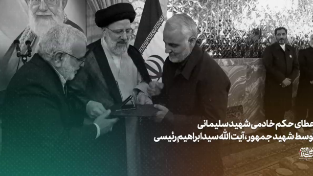 اعطای حکم خادمی شهید سلیمانی
