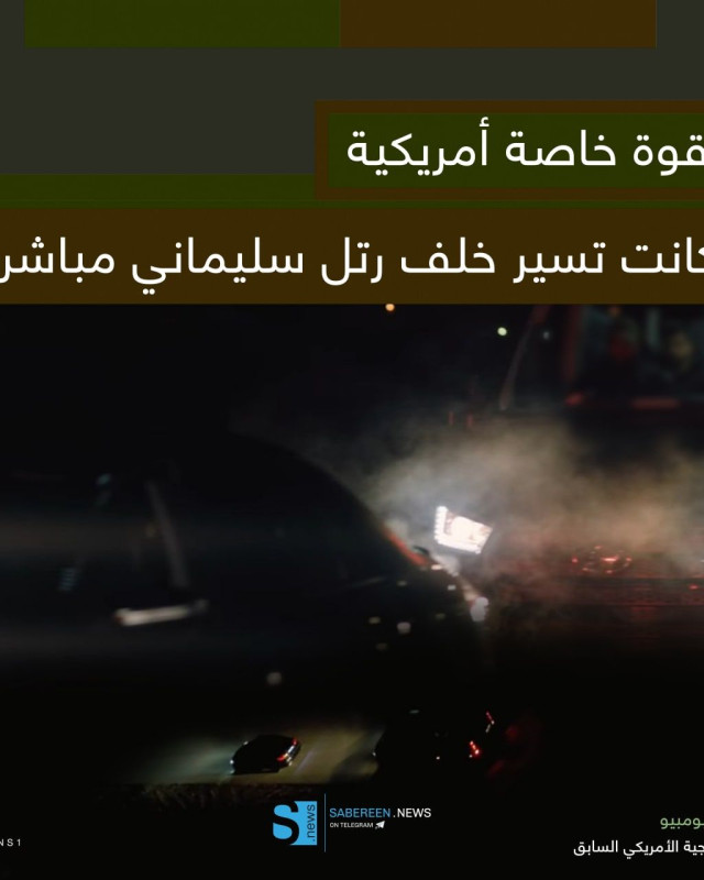 مجموعة اينفوغرافي ” تفاصيل اغتيال قائد فيلق القدس قاسم سليماني “
