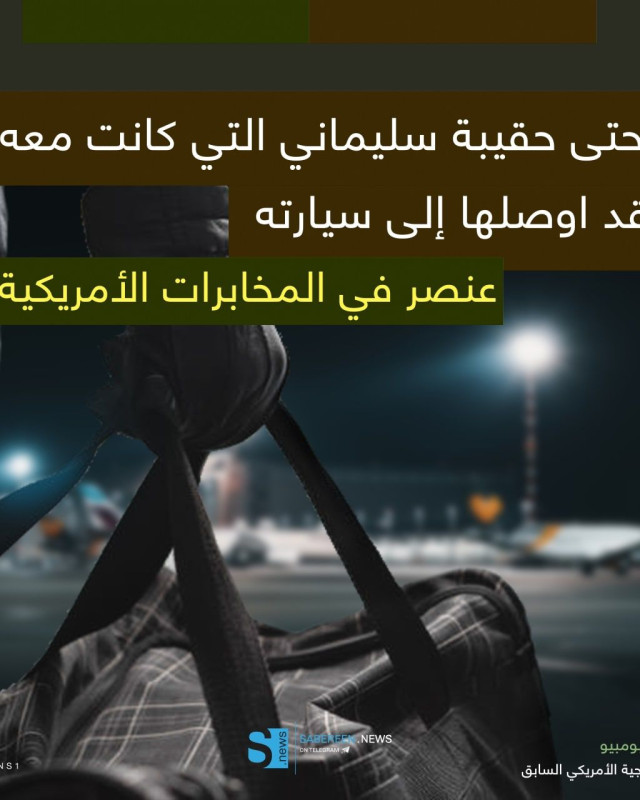 مجموعة اينفوغرافي ” تفاصيل اغتيال قائد فيلق القدس قاسم سليماني “