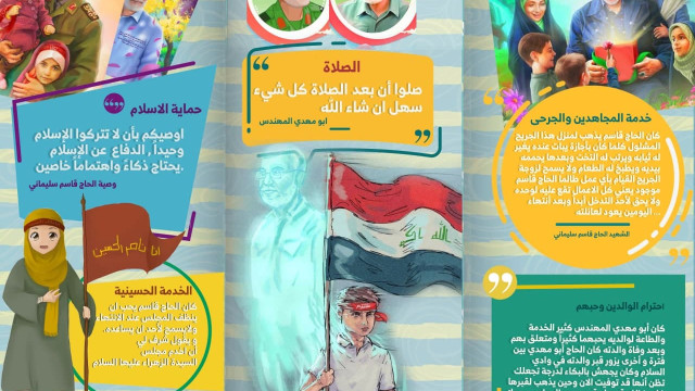 اينفوغرافي ” وصايا قادة المقاومة “