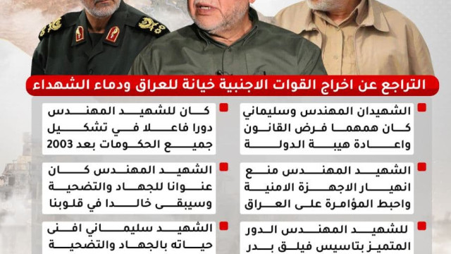 اينفوغرافي ” العامري بذكرى استشهاد قادة النصر “