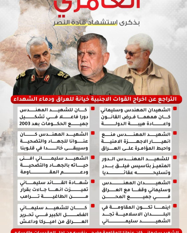 اينفوغرافي ” العامري بذكرى استشهاد قادة النصر “