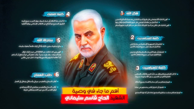 اينفوغرافي ” أهم ما جاء في وصية “