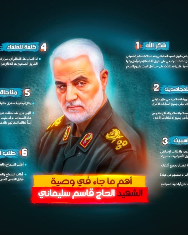 اينفوغرافي ” أهم ما جاء في وصية “