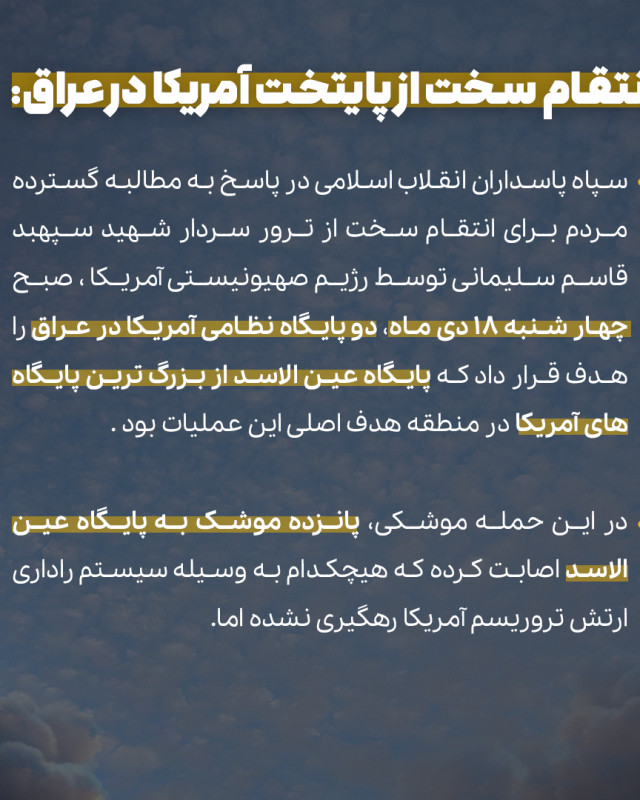 مجموعه پوستر انتقام سخت از پایتخت آمریکا در عراق