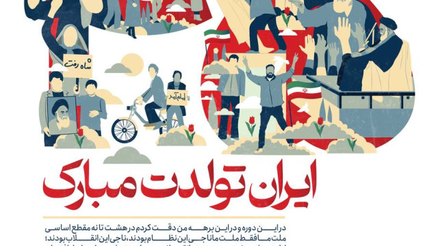 ایران تولدت مبارک