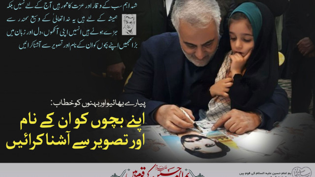 اُس نے اپنی جان انقلاب، اسلام اور ایرانی عوام پر نثار کردی
