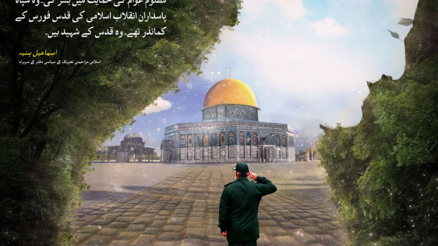 جنرل سلیمانی قدس کے شهید هیں