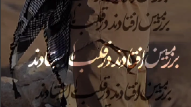 بر زمین افتادند در قلب ایستادند