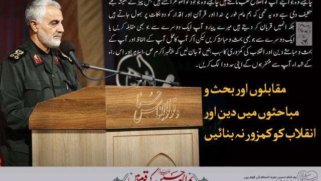 اسلام اور انقلاب کو کمزور نه بنائیں