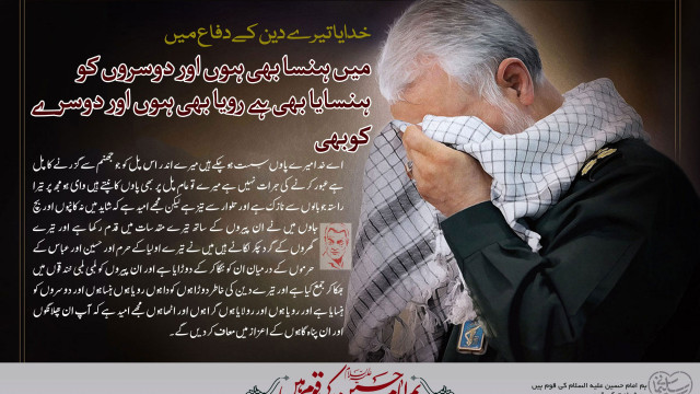 تیر ےدین کے دفاع کی خاطر