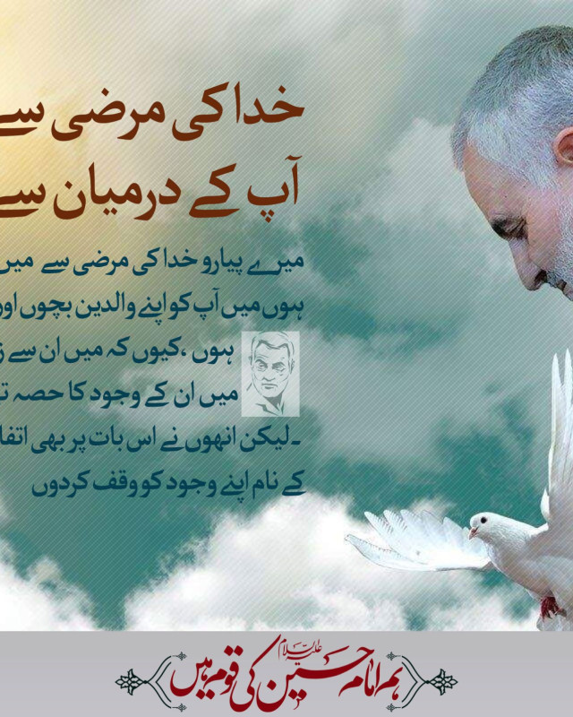 خدا کی مرضی سے میں  اج اپ کے درمیان سے چلا گیا ہوں