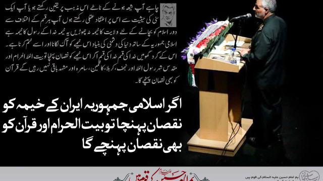 اگر اسلامی جمہوریہ ایرن کے خیمہ کو نقصان پہنچا تو بیت الله الحرام اور قران کو بهی نقصان پہنچے گا