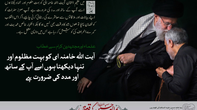 آیت الله خامنه ای  کو بہت مظلوم اور تنہا دیکهتا ہوں