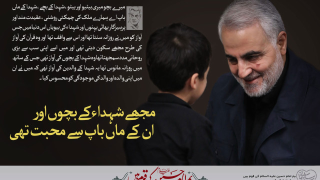 شہداء  کے بچوں  سے محبت