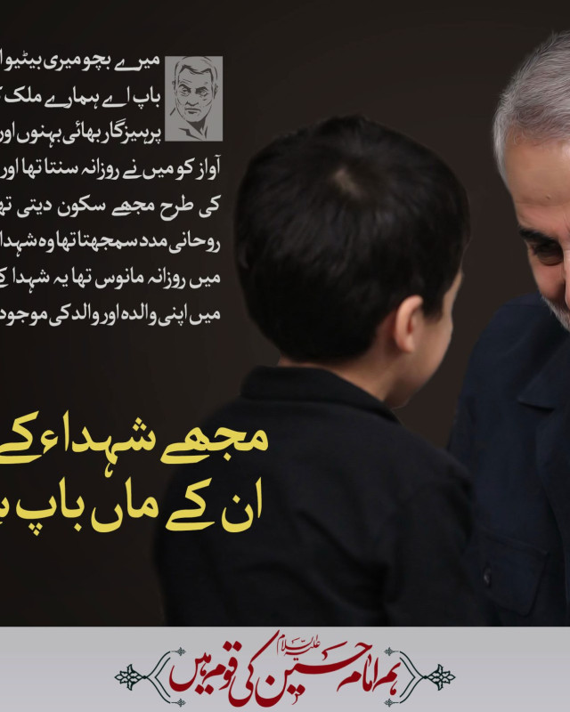 شہداء  کے بچوں  سے محبت