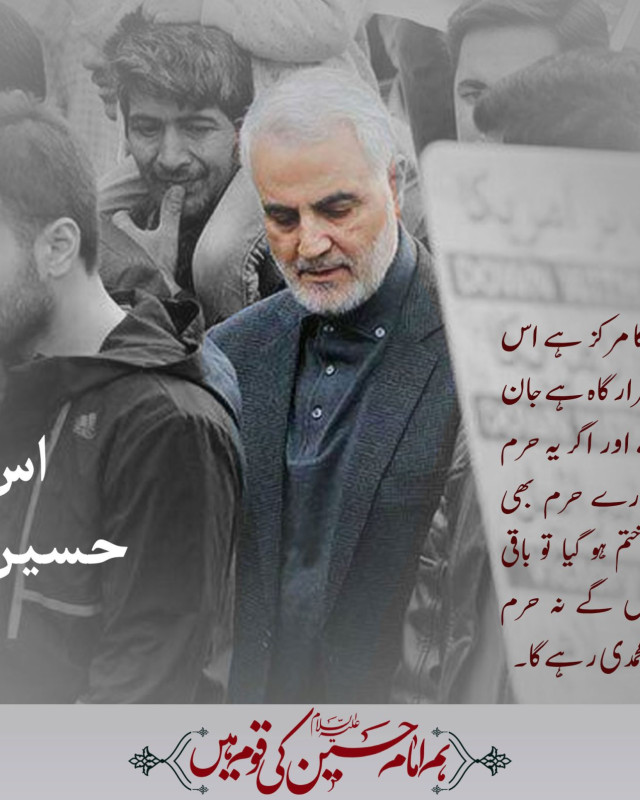 اس وقت ایران حسین ابن علی (ع )کی قرار گاه ہے