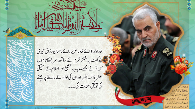 فاطمہ اطہر سلام اللہ علیہا اور اُن کی اولاد مطہر کے راستے مذہب تشیع ، حقیقی اسلام پر قرار دیا